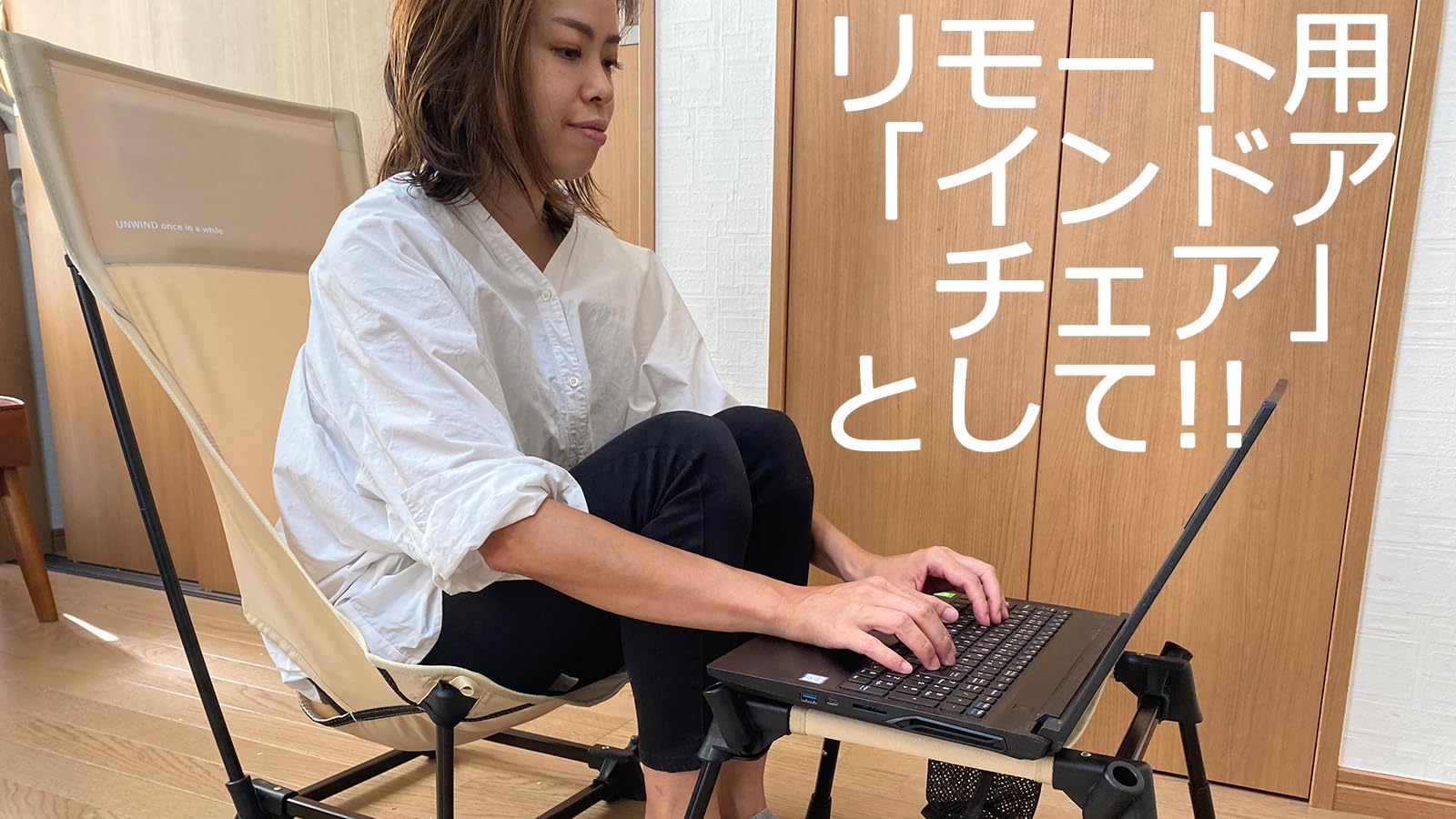 Amazon.co.jp: UNWIND once in a while アンワインドチェア ローチェア